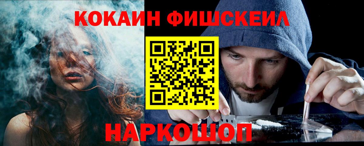 Лесной  КОКАИН FishScale  Вход с VPN 