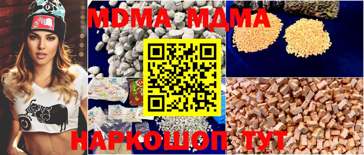 МДМА crystal Лесной