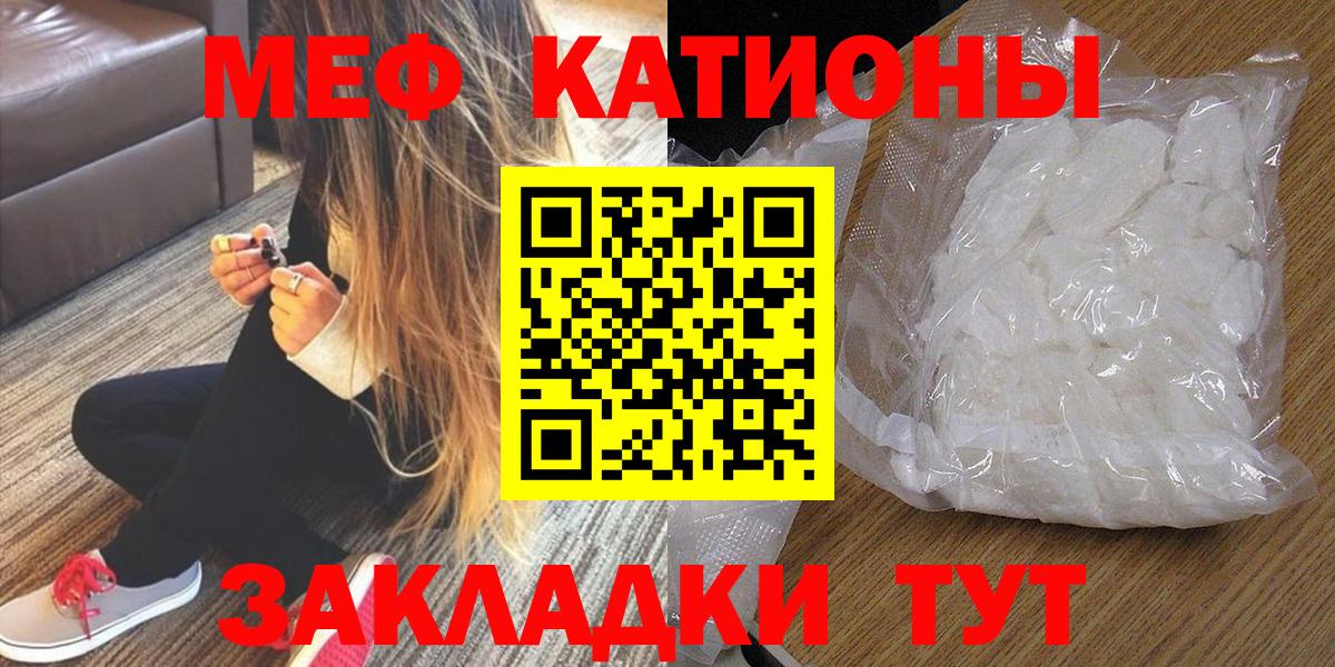 Мефедрон mephedrone  Меф 4 MMC  Меф  МЯУ-МЯУ  Вход с VPN  Лесной 