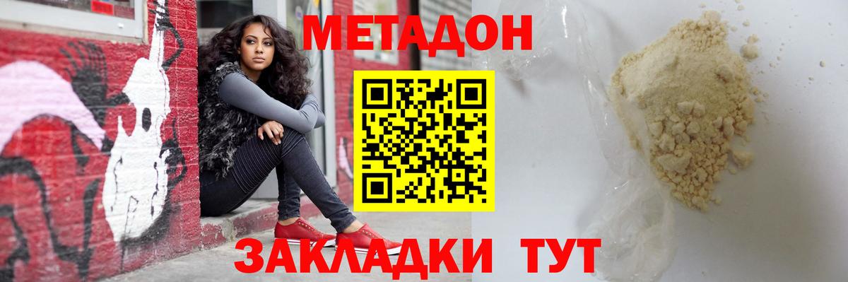 Метадон methadone Лесной